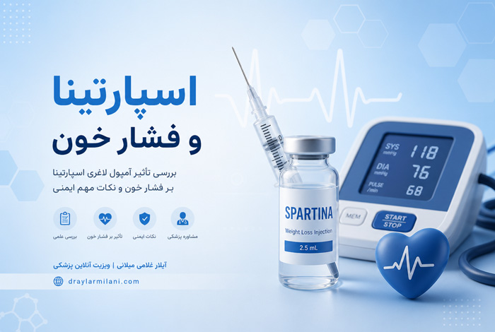 اسپارتینا و فشار خون