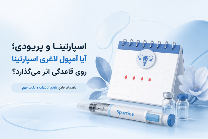 اسپارتینا و پریودی