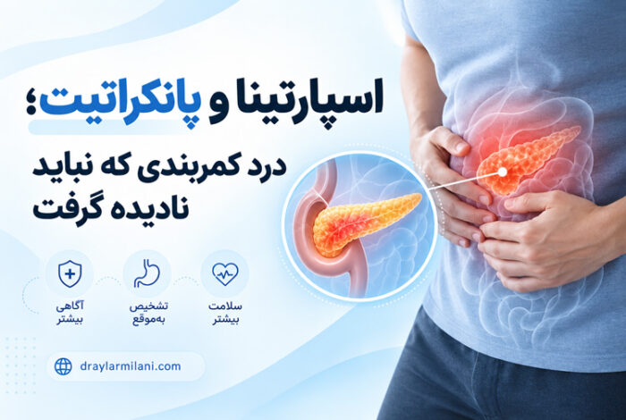 اسپارتینا و پانکراتیت