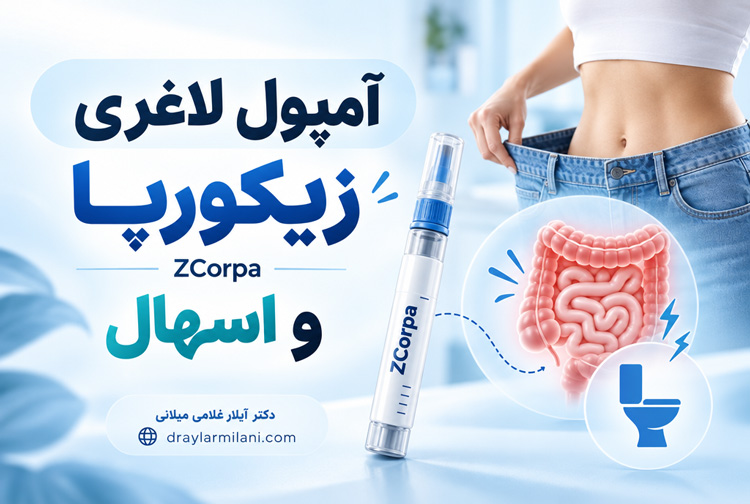 زیکورپا و اسهال