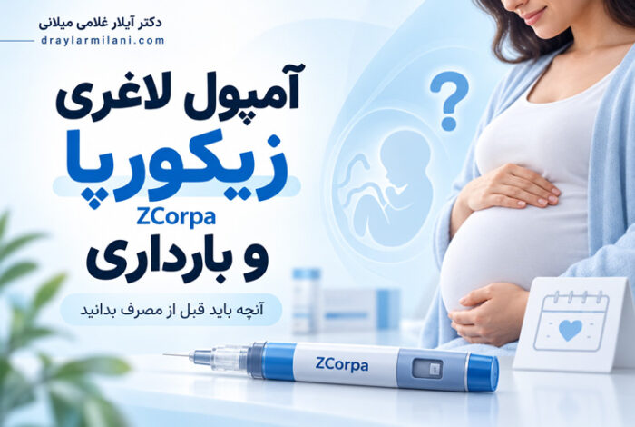 زیکورپا و بارداری