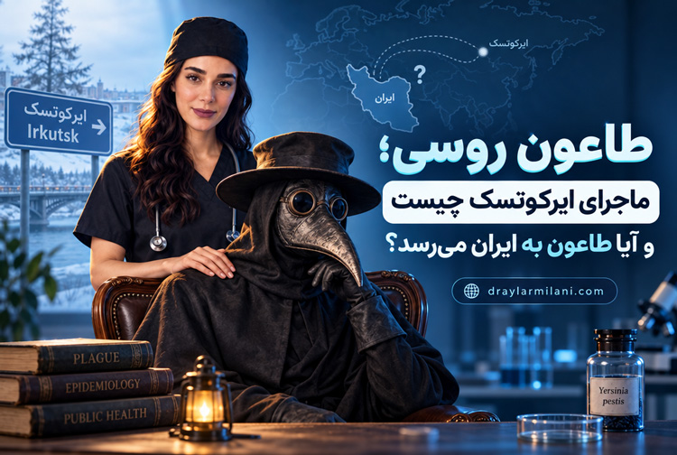 طاعون روسی