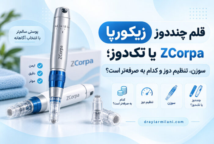 قلم چنددوز زیکورپا یا تک‌دوز