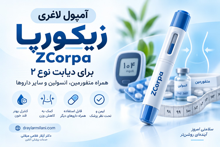 زیکورپا برای دیابت نوع ۲